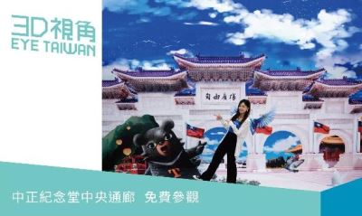 【環景】3D視角・EYE TAIWAN