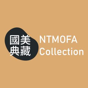【國美典藏 NTMOFA Collection】