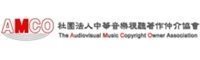 社團法人中華音樂視聽著作仲介協會（AMCO）