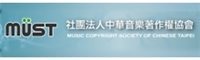 社團法人中華音樂著作權協會（MUST）