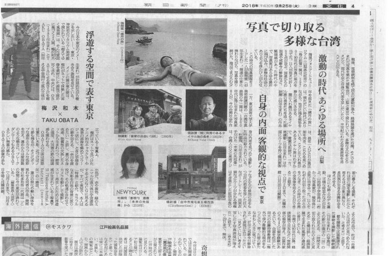 Photography exhibitions on Taiwan history well-received in Japan 