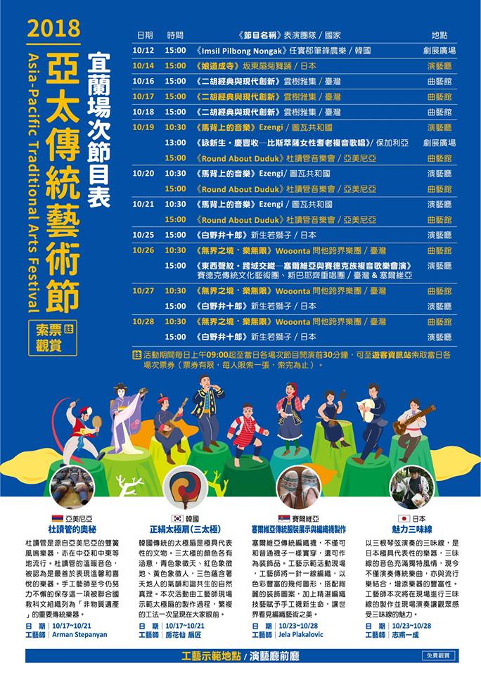 ‘Festival des arts traditionnels de l’Asie-Pacifique 2018’