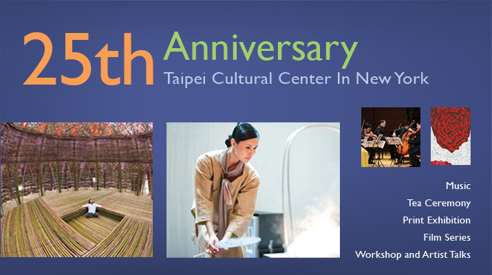 紐約臺北文化中心歡慶成立25周年