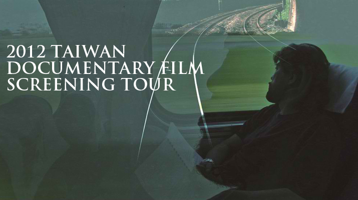 2012 TAIWAN DOCUMENTARY FILM SCREENING TOUR 
