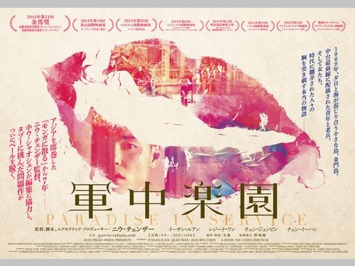 台湾映画「軍中楽園」 5月に日本公開へ　軍の慰安施設が舞台