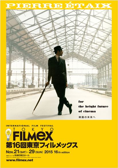 第１６回東京フィルメックスで台湾映画多数上映（11/21～12/4）