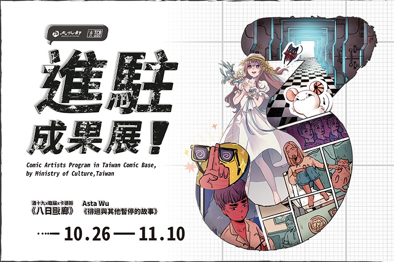 ‘Comic Artists Program in Taiwan Comic Base (III)’