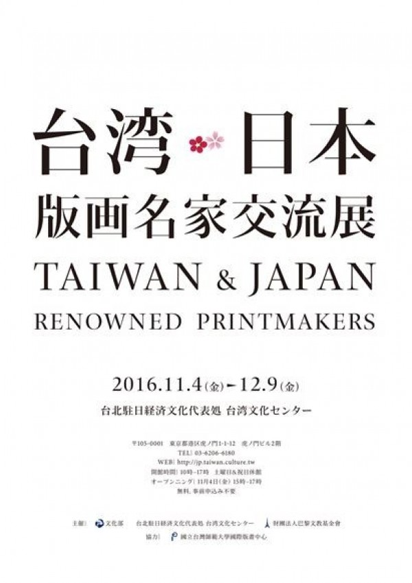 Tokyo to host Taiwan-Japan joint printmaking exhibition