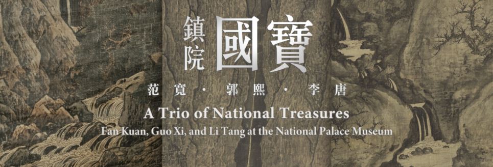 A Trio of National Treasures at the National Palace Museum