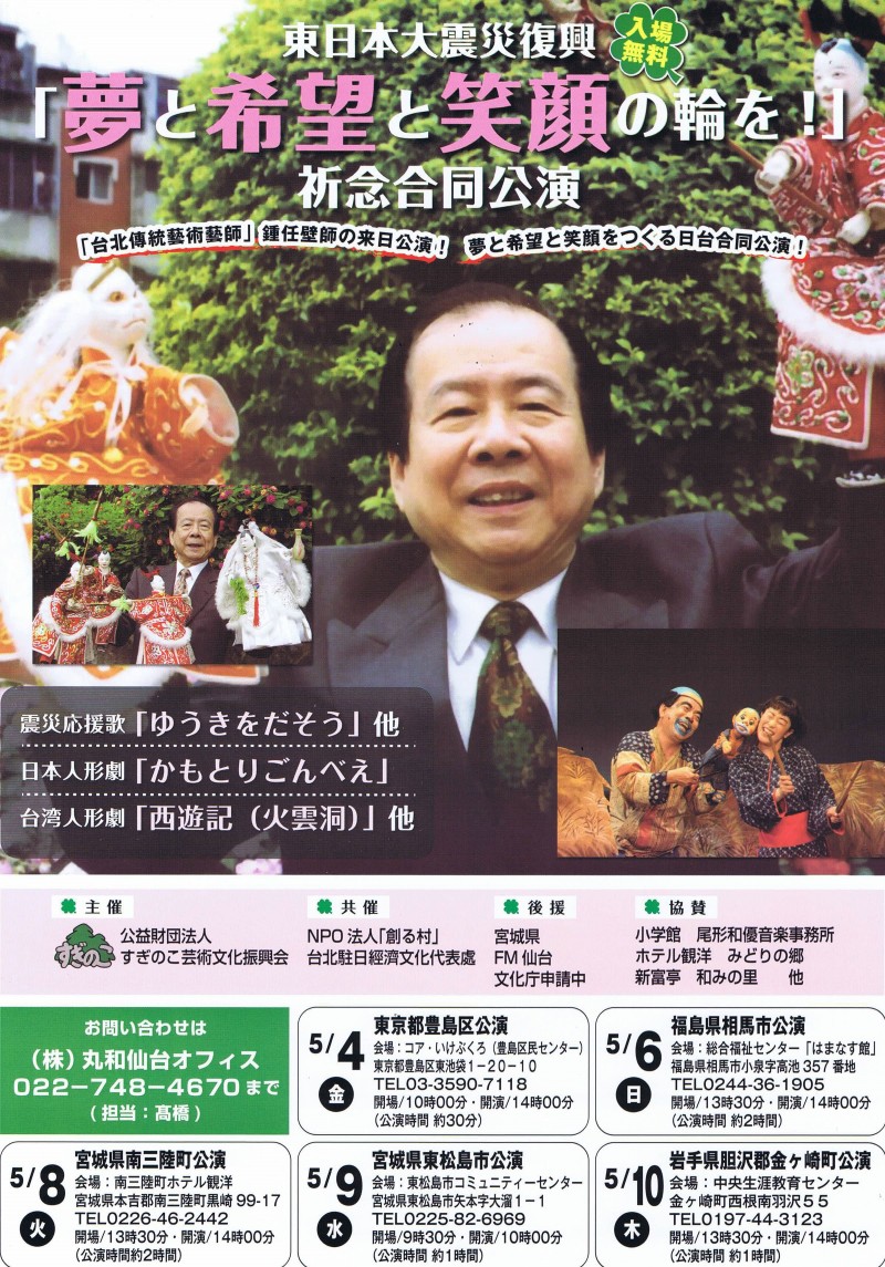 「みんわ伝承フェスティバル宮城」で台湾の伝統人形劇を披露（11/1～3）
