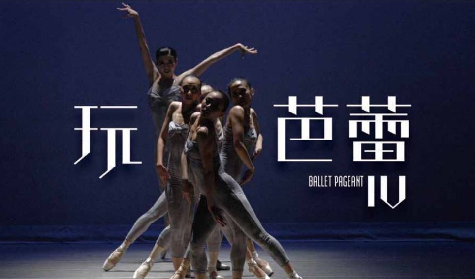 Rapport Series XVII: Taipei Capital Ballet