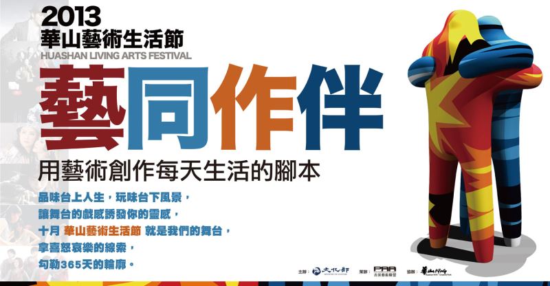 'The 2013 Huashan Living Arts Festival'