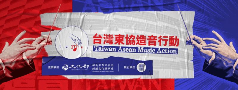 'Taiwan Asean Music Action' to hold online forum on international music industry 