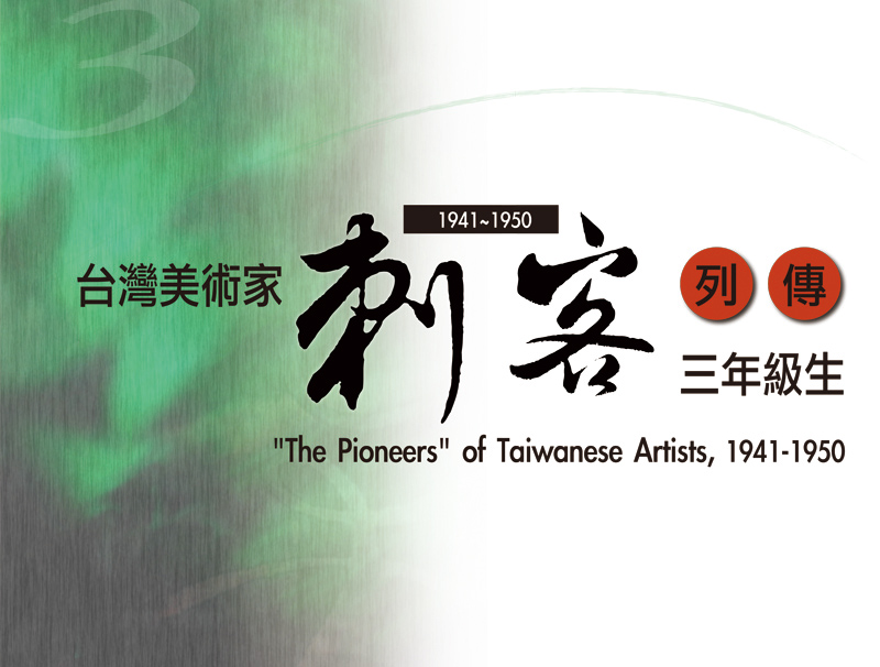 ‘The Pioneers of Taiwanese Artists – II’
