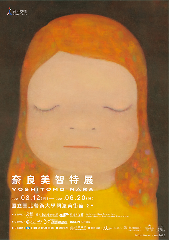 奈良美智さん、台湾で初個展「一生忘れない」