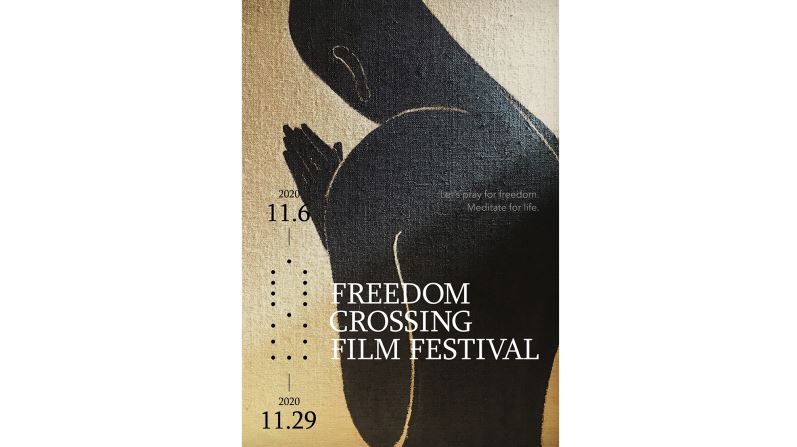 第一屆自由影展選映《大輪迴》、《超級大國民》及11部台灣紀錄片 邀觀眾了解台灣多元的文化自由