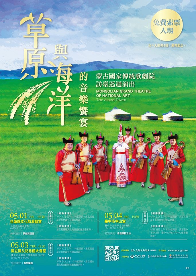 Mongolian Grand Theatre of National Art to tour Taiwan in May
