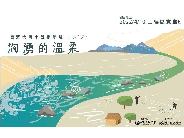 National Museum of Taiwan Literature launches 'Turbulent Tenderness: Exhibition of Taiwanese Romans-Fleuves'