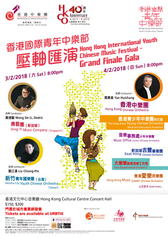 【光華推薦】新竹青年國樂團參加香港國際青年中樂節壓軸匯演