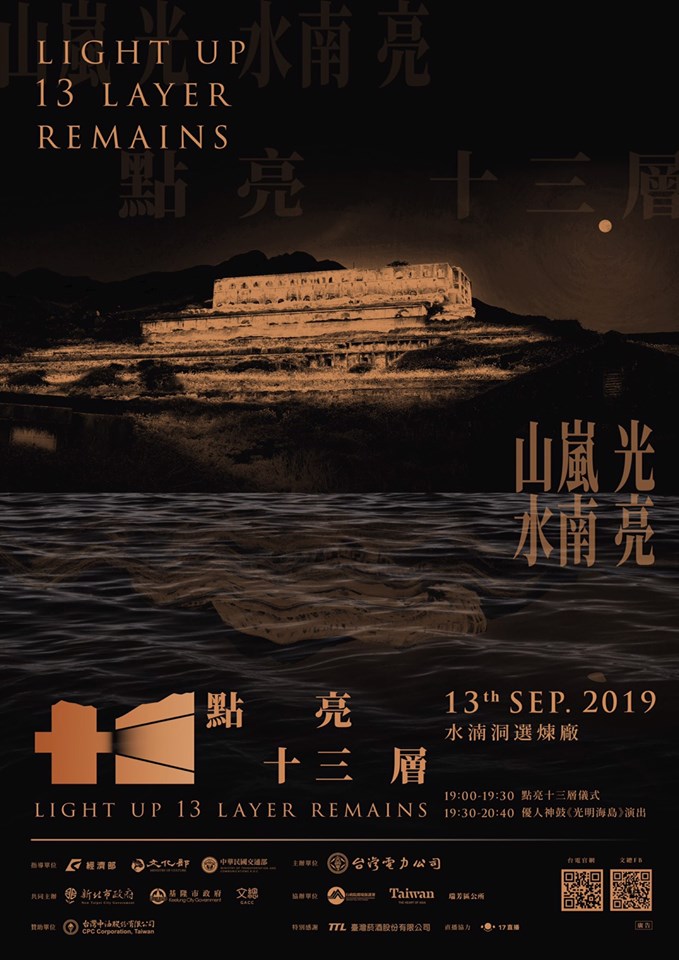 Public art program to light up historic mining site in New Taipei