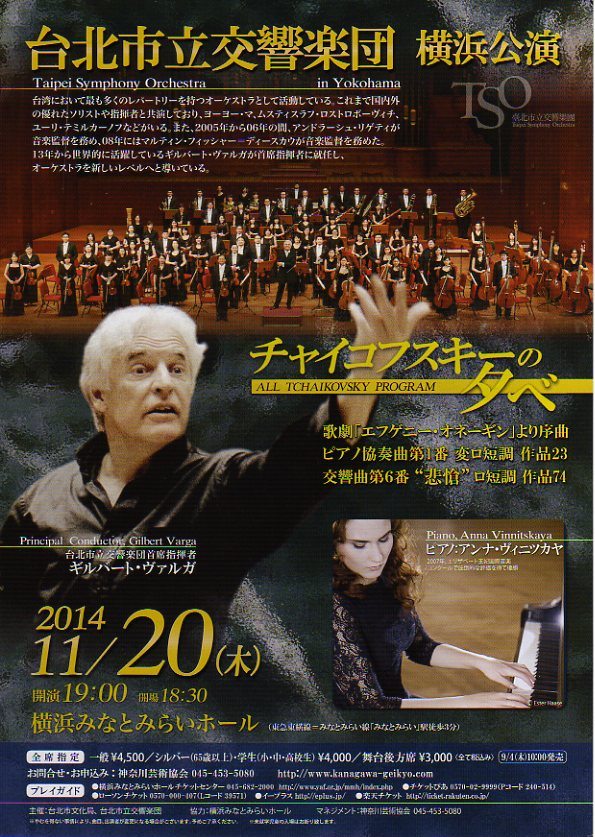 台北市立交響楽団が札幌(11/18)と横浜(11/20)で公演