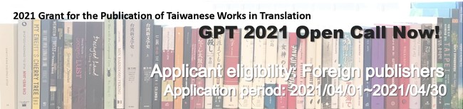 台湾の書籍を翻訳出版する海外の出版社に助成金支給、申請受付開始