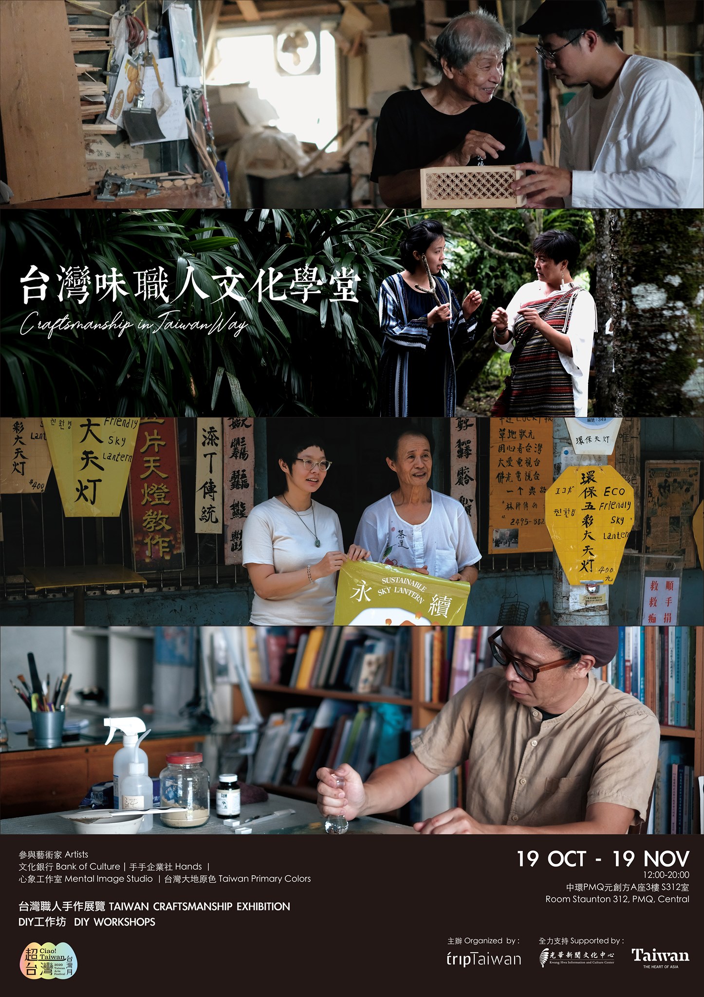2020年「台灣味職人文化學堂」新聞稿