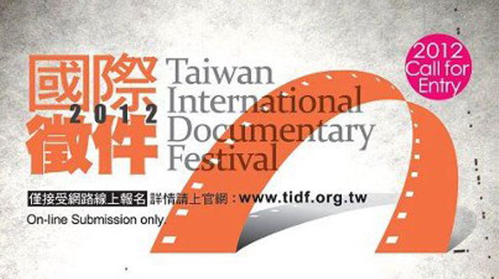 TAIWAN INTERNATIONAL DOCUMENTARY FESTIVAL - CALL FOR ENTRY