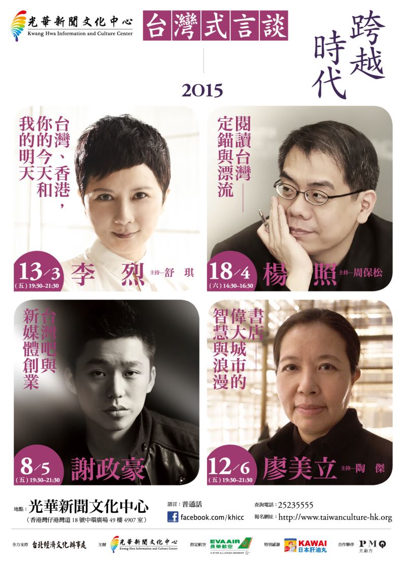 2015台灣式言談系列一