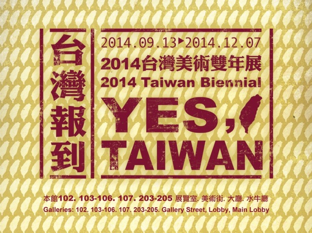 台灣報到－2014台灣美術雙年展