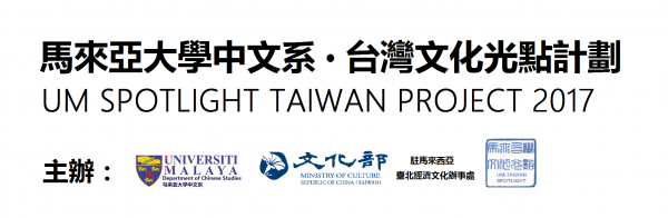 2017 UM-Spotlight Taiwan Project returns in June