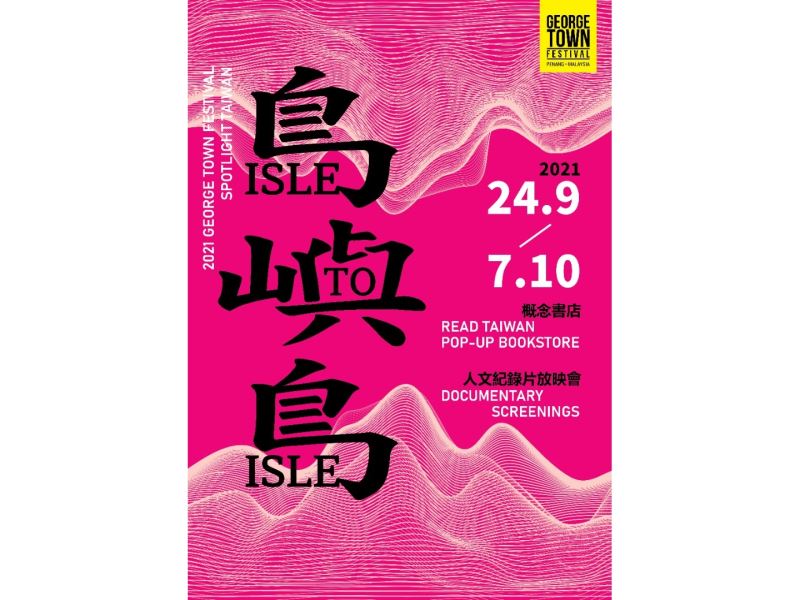 3rd edition of 'ISLE to ISLE' at George Town Festival in Malaysia to spotlight Taiwan's culture
