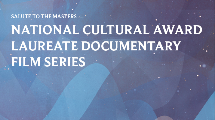 Film Thursday of Taiwan Academy presents “Salute to the Masters: National Cultural Award Laureate Documentary” Film Series