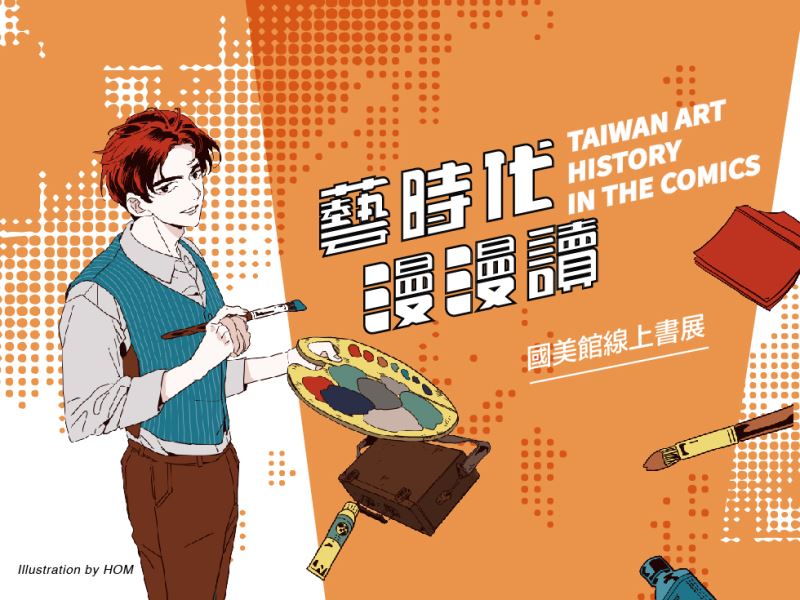 NTMoFA presents Taiwan’s fine arts history, collections online