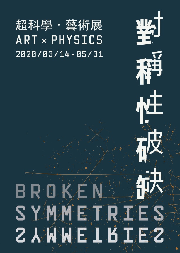 ‘Broken Symmetries: Art x Physics’