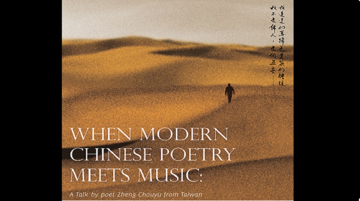 Poetry event by Zheng Chouyu tour to New York (May 1-5)