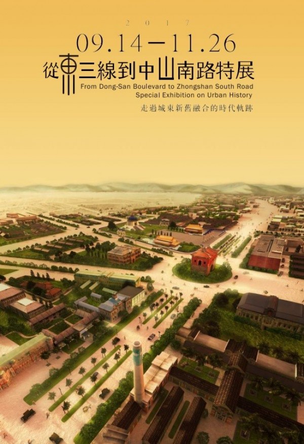 'From Dong-San Boulevard to Zhongshan South Road: Special Exhibition on Urban History'