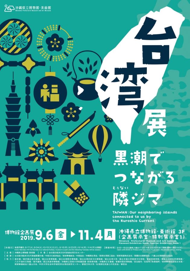 Okinawa museum to host exhibition on the history, culture of Taiwan
