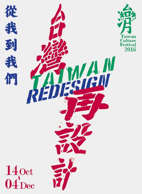 Taiwan Culture Festival 2016