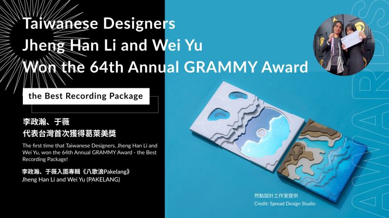 臺灣設計師李政瀚、于薇設計之《八歌浪Pakelang》專輯榮獲第64屆葛萊美獎最佳唱片包裝獎