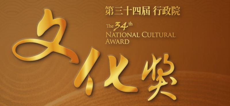 Laureates of the 34th National Cultural Award 