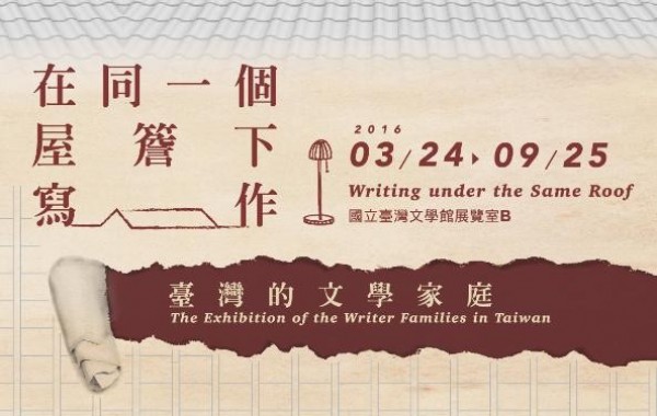 NMTL | 'The Exhibition of Writer Families in Taiwan'