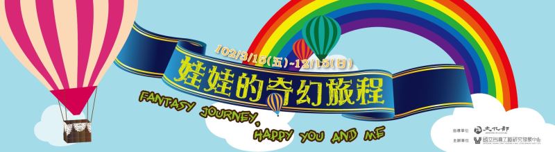 ‘Fantasy Journey, Happy You and Me’ 