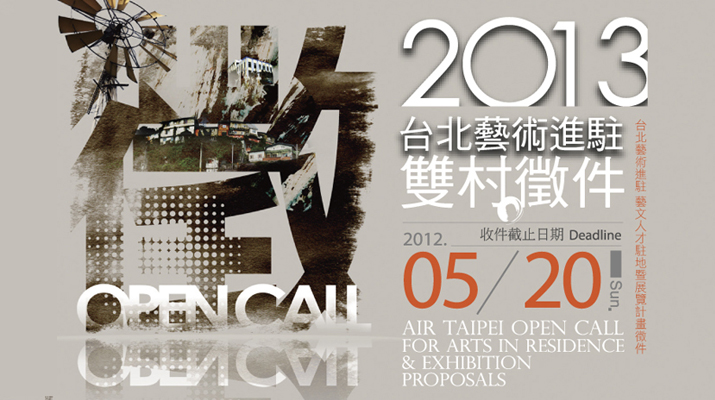  2013 AIR TAIPEI OPEN CALL FOR ARTS IN RESIDENCE & EXHIBITION PROPOSALS