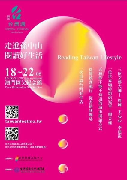 Former Mansion of Sun to host Taiwan Week in Macau