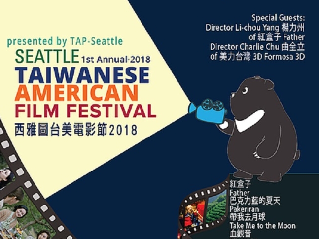 Taiwanese American Film Festival Comes to Seattle June 29 - July 1 Featuring 7 critically acclaimed feature films, 5 inspiring shorts, 2 award winning directors from Taiwan, and AR/VR experience