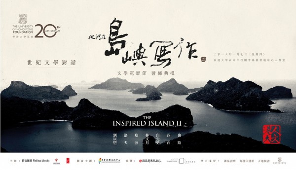 Poets, writers to attend film premiere in HK
