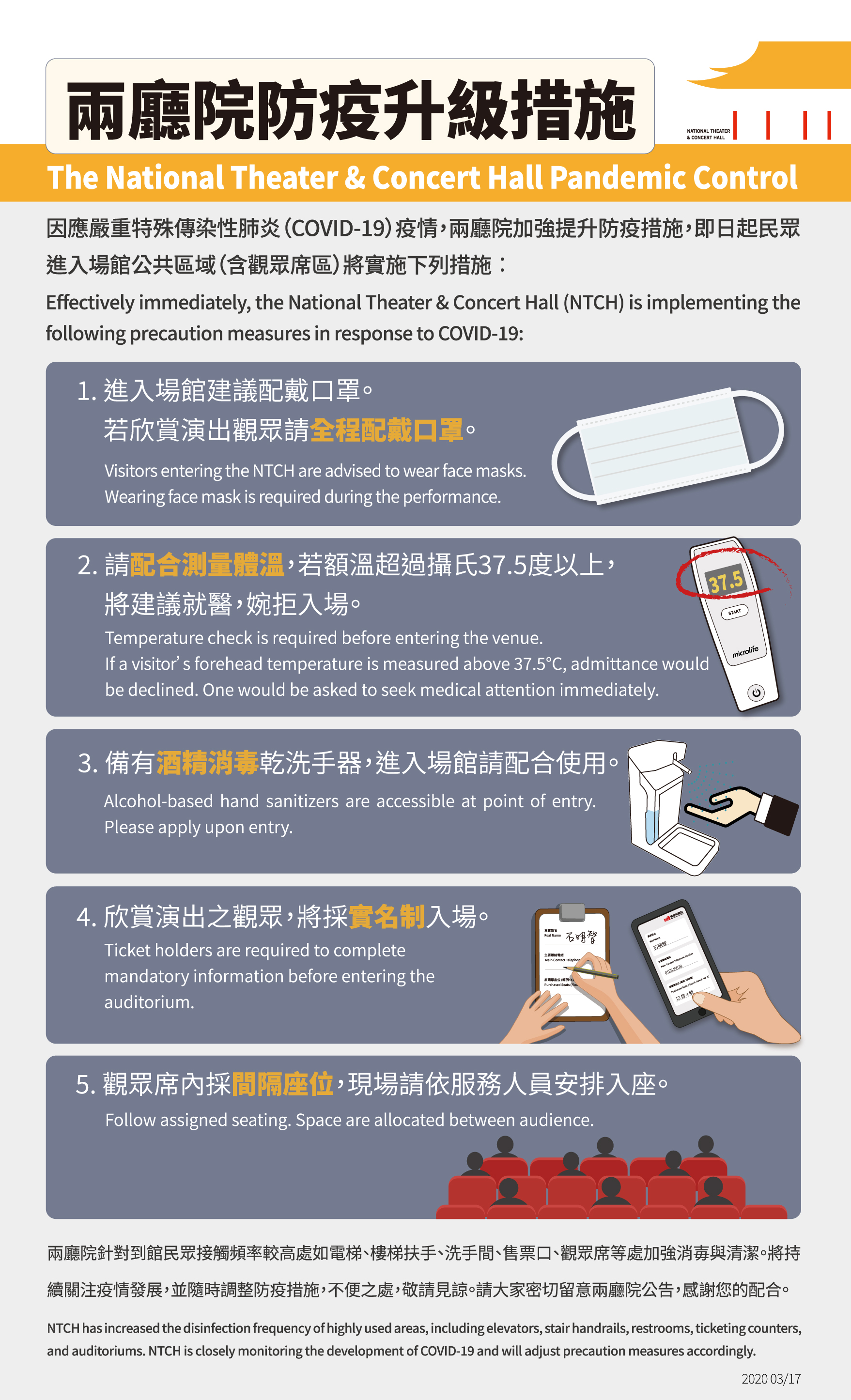 COVID-19 prevention guide for performances, exhibitions in Taiwan