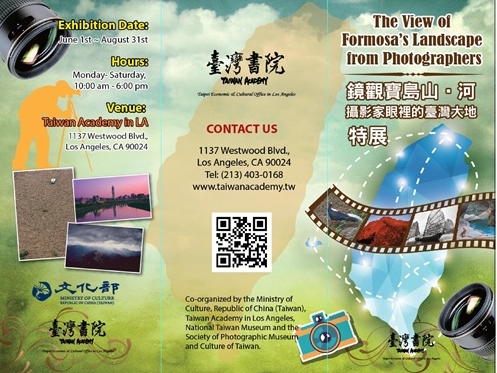 「鏡觀寶島山‧河~攝影家眼裡的臺灣大地」攝影展