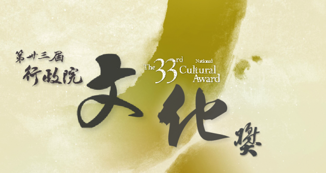 Laureates of the 33rd National Cultural Award 